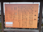 依水園横吉城園の案内