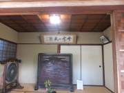 依水園　清秀庵