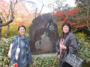 依水園　後園　依水園碑と友